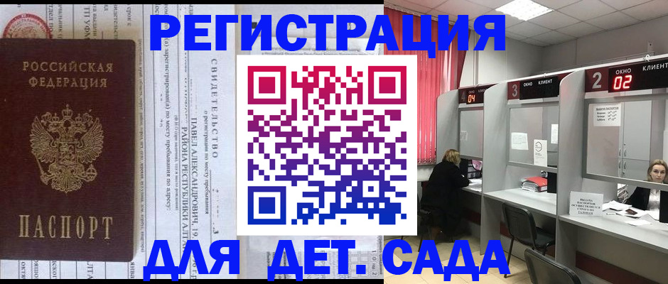 прописка для школы в Ахтубинске