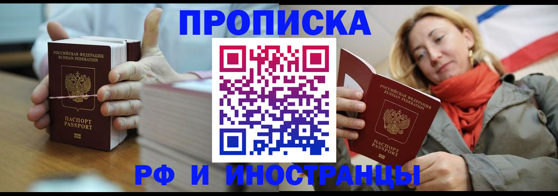 временная регистрация купить в Ахтубинске