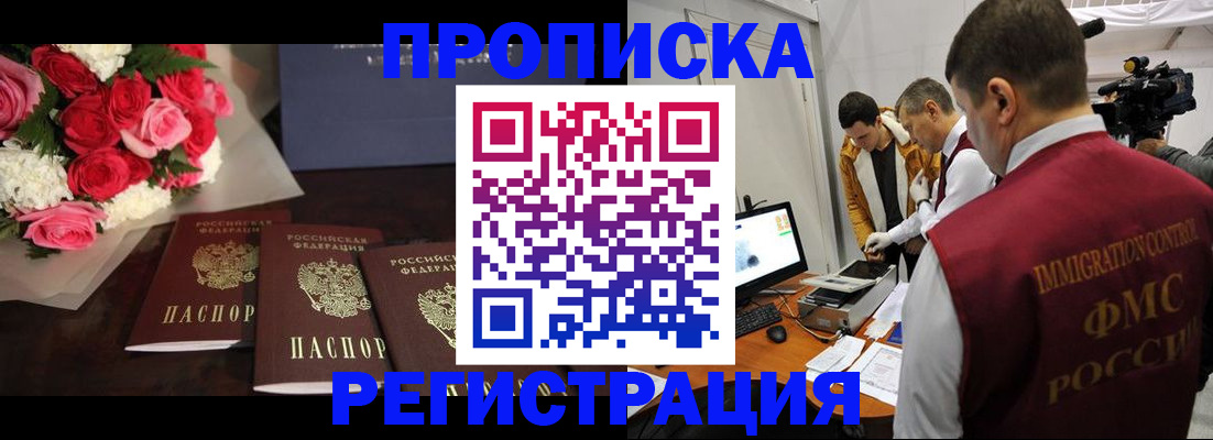 прописка в Ахтубинске