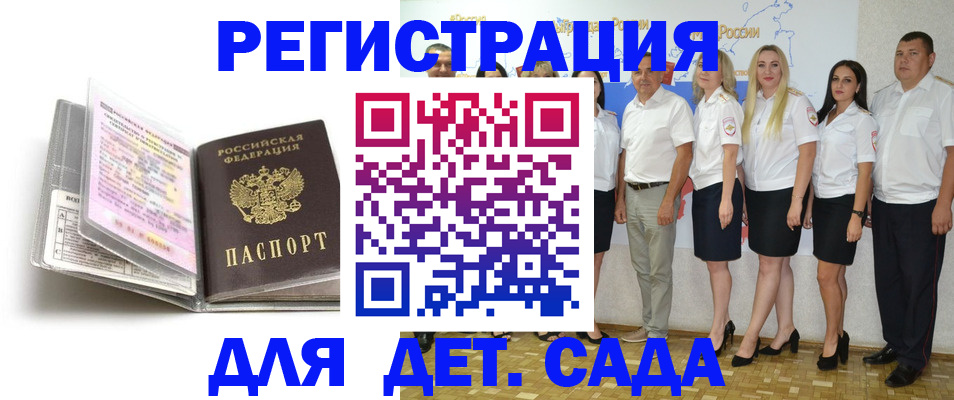 прописка в Ахтубинске