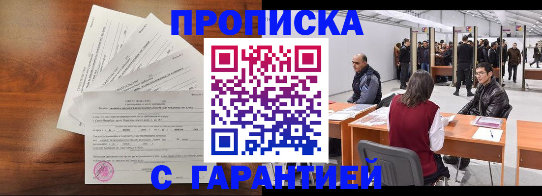 временная регистрация адрес в Ахтубинске