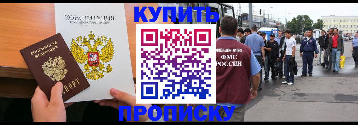 прописка от собственника в Ахтубинске