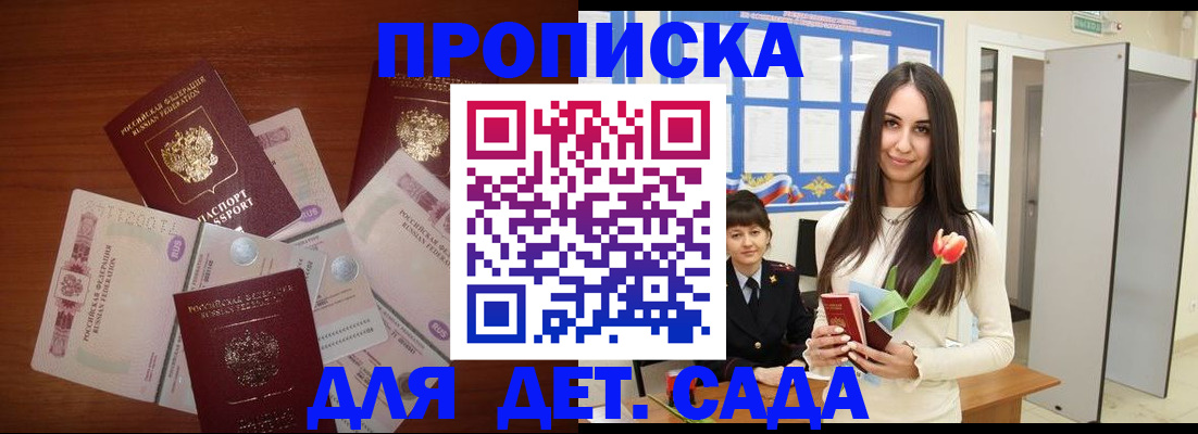 прописка для военкомата в Ахтубинске